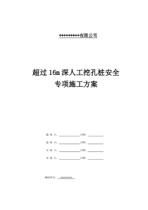 超深人工挖孔桩专家论证方案