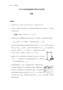 2018年河南省中考物理试题(详细答案解析版)