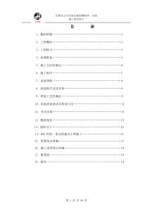 双氧水配制槽施工方案