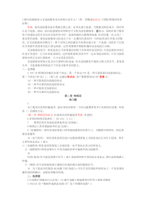 计算机网络复习资料与试题