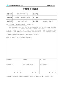 春节复工报告完整版