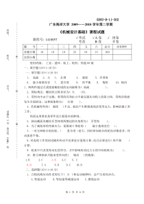 机械设计试题与答案09-10A