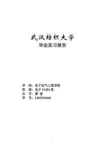 电子信息工程专业毕业实习报告