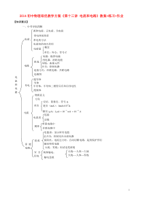 2013年初中物理 培优教学方案 第十三讲《电流和电路》教案+练习+作业(无答案)