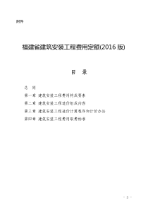 福建省建筑安装工程费用定额_2016版