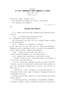 福建省建设厅关于印发《福建省建设工程竣工图编制办法》的通知(闽建法〔2002〕104号,2002年8