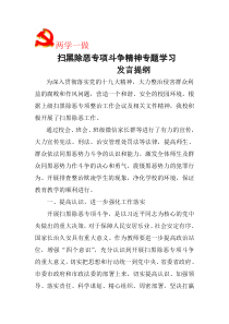 扫黑除恶专项斗争精神专题学习