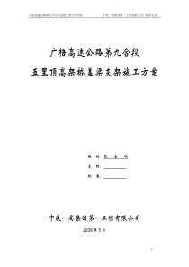 广梧高速盖梁支架施工计算资料1