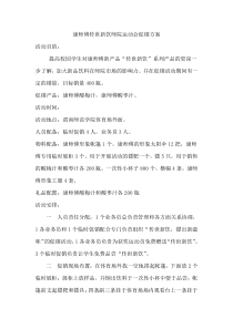 康师傅传世新饮师院运动会促销方案