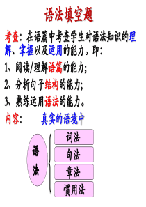 初中英语语法填空浅析