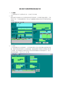 丽江集中式酒店管理系统功能介绍