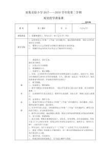 《父与子》阅读指导课教案