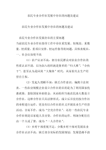 农民专业合作社发展中存在的问题及建议