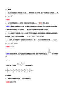 量子力学考研核心题库