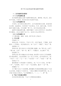 军训教官简单教程