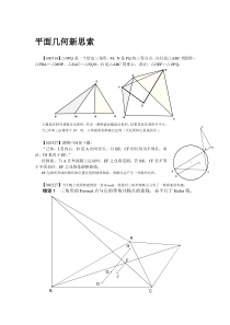 平面几何研究----平面几何新思索(叶中豪)