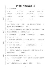 人教课标五年级上册数学综合练习题