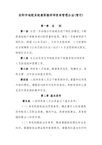 兼职教师师资库