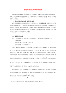 高中数学排列组合中的分组分配问题