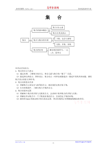 高中数学教案：集合(师用)