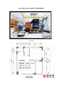 单身公寓设计方案 全套方案 平面图带效果图