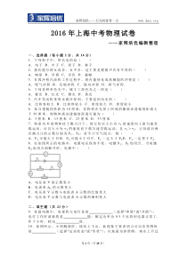 2016年上海中考物理试卷含答案资料