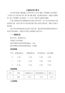 深基坑边坡稳定性计算书