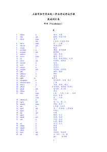 2016年上海初中英语词汇表(新)汇总