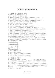 2016年上海市中考物理试卷及答案解析(word版)