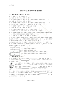 2016年上海市中考物理试卷及答案解析