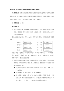 请求分页式存储管理的地址转换过程实现