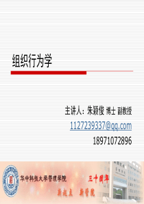 朱颖俊  组织行为学