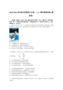 2015-2016学年贵州省贵阳六中高一(上)期中物理试卷(解析版)