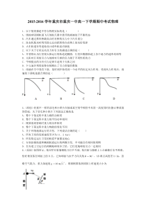 2015-2016学年重庆市重庆一中高一下学期期中考试物理(解析版)要点