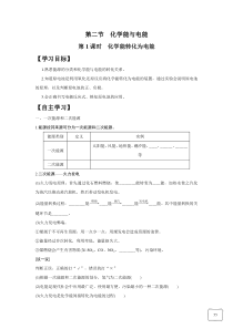 2015-2016学年高一化学人教版必修2导学案：第2章第2节 化学能与电能