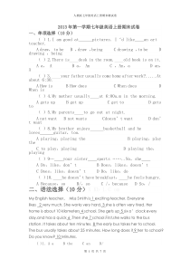 2015年第一学期人教版七年级英语上册期末试卷及答案