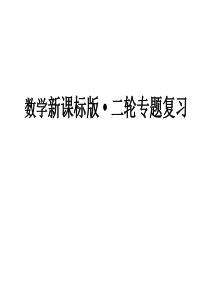 2015年第二轮复习  ：专题一 集合与常用逻辑用语、函数与导数   第5讲 导数及其应用