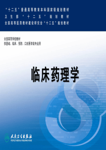 内分泌及代谢性疾病的临床用药