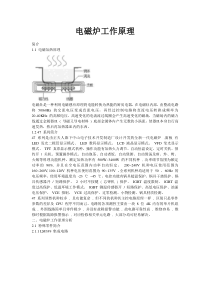 电磁炉工作原理