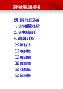 ERP沙盘模拟训练指导书