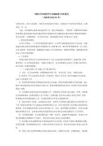 乌鲁木齐市政府关于加强街道工作的意见