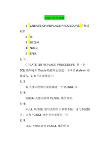 oracle存储过程语法学习