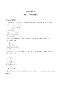 选做01 几何证明选讲-3年高考2年模拟1年原创备战2018高考精品系列之数学(江苏版)(原卷版)