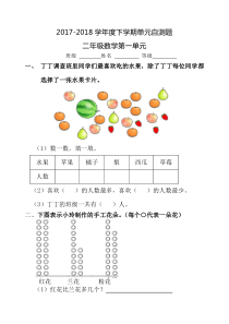 人教版2018年最新二年级数学下册1-9单元试题(含期中期末试卷)