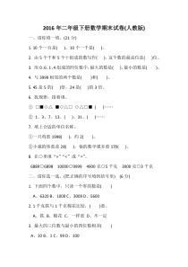 2016年二年级下册数学期末试卷