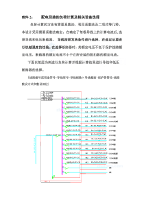 配电回路的负荷计算及相关设备选型_6-2