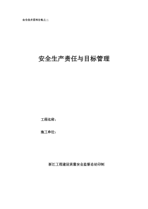 安全技术资料台帐之二莫佳冰