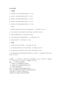 辽宁大学2014年政治学基础真题