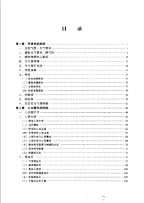 内科疾病治疗处方及药理学注释目录