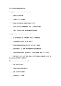 小学二年级语文排序练习题及答案